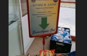 За осма година стартира инициативата на Лайънс клуб-Панагюрище „Купи и дари“