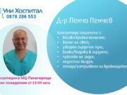 Кардиологът д-р Пенчо Пенчев консултира пациенти в МЦ-Панагюрище