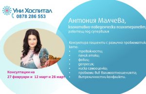 Психологът Антония Малчева консултира пациенти в МЦ „Панагюрище“