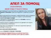 Едно панагюрско момиче се бори за живота си, нека помогнем!
