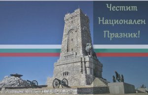 Поздрав за Трети март от „Завод за оптика“АД