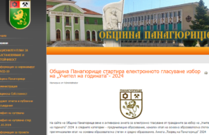 Започна електронното гласуване за „Учител на годината“, вижте номинациите!