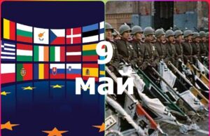 Отбелязваме Деня на Европа и Деня на победата над нацизма