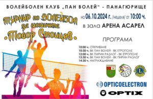 За поредна година ще се проведе турнир за купа „Тодор Стоицев“ за девойки U20 Турнир "Тодор Стоицев"