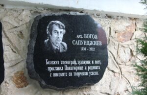 В Панагюрище откриха паметна плоча на академик Богоя Сапунджиев Богоя Сапунджиев