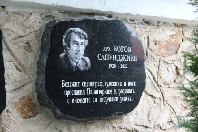 Богоя Сапунджиев