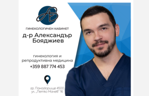 Нов АГ-кабинет работи в Панагюрище, правят безплатни репродуктивни консултации
