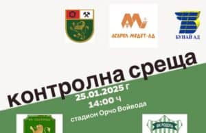 Утре Оборище играе първа контрола срещу Родопа (Смолян)