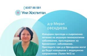 Д-р Мерал Ефендиева консултира пациентки в МЦ „Панагюрище“