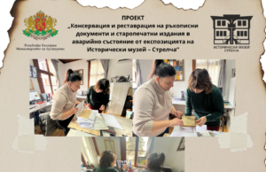 Исторически музей – Стрелча сключи договор с експерт по проект за реставрация