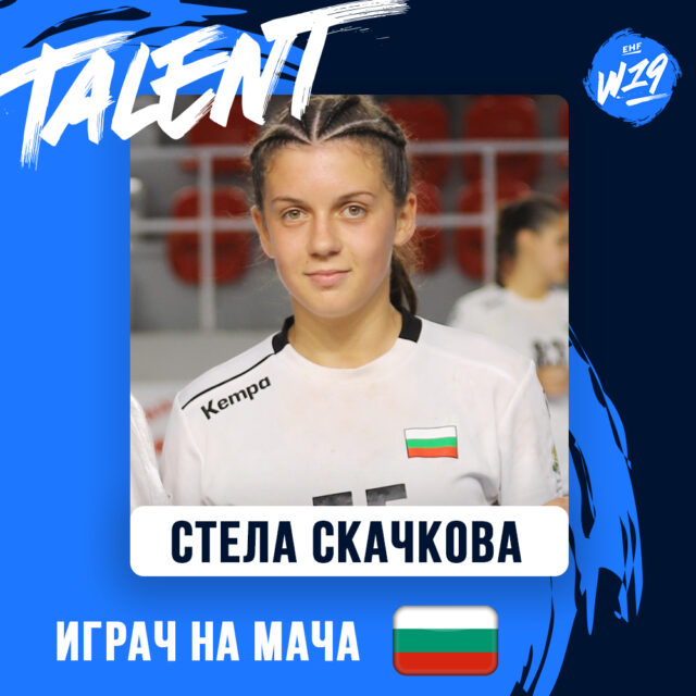 Стела Скачкова