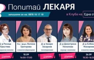 „Една от 8“ и МБАЛ „Уни Хоспитал“ с поредна обща кампания за женското здраве