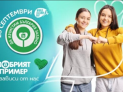 Да изчистим България заедно