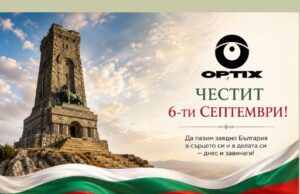 Празничен поздрав от ОПТИКС АД