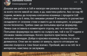 Фалшива реклама с името на Lidl заблуждава потребители във Facebook