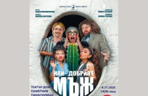 Най-добрият мъж