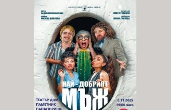 Най-добрият мъж