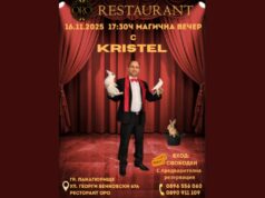 Магия и вечеря в Ресторант Оро – 16 ноември 2025 г.