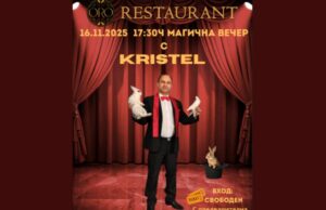 Магия и вечеря в Ресторант Оро – 16 ноември 2025 г.