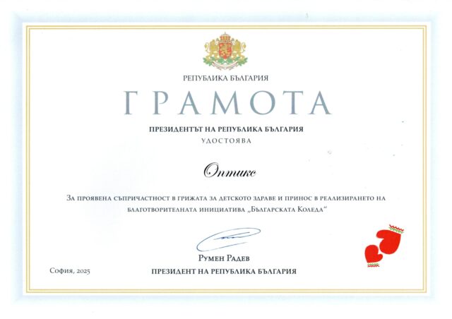 2037-грамота_page-0001