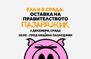 Пазарджик излиза на протест днес