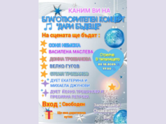 Благотворителен концерт „Дари бъдеще“ събира подкрепа за изграждането на Център за деца и лица с увреждания в Стрелча