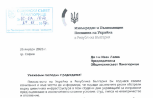 Посланикът на Украйна в България Олеся Илашчук отправи официален апел към Общинския съвет в Панагюрище