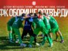 Младите таланти на ФК „Оборище“ Панагюрище ще участват в турнира „Изкупи ме“ в Хисаря