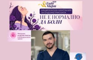 Безплатни прегледи за ендометриоза предстоят в Панагюрище