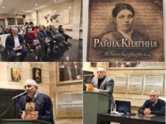 Представиха преиздадената „Автобиография“ на Райна Попгеоргиева Футекова
