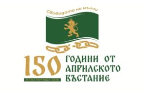 Събитията в Панагюрище през април и май 2026 година, вижте програмата