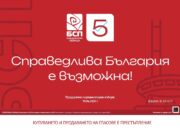 Покана за среща с кандидатите на БСП-Обединена левица в Панагюрище