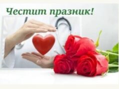 Поздрав от председателя на Общинския съвет по повод професионалния празник на здравните работници