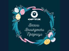 ОПТИКС АД ви поздравява по случай Великденските празници!