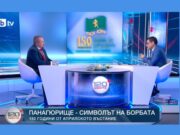 Кметът Желязко Гагов в „120 минути“: Честването на Априлското въстание не е празник, а поклонение