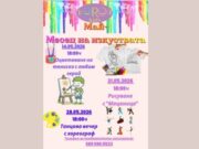 Май в Оро Кидс: Месец на изкуствата и приключенията!