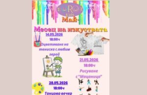 Май в Оро Кидс: Месец на изкуствата и приключенията!