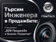 Инженер в продажбите (B2B Sales & Business Development Specialist)