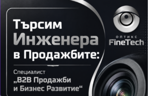 Инженер в продажбите (B2B Sales & Business Development Specialist)