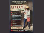 Младежка театрална студия към НЧ „Виделина-1865“ представя „Вражалец“