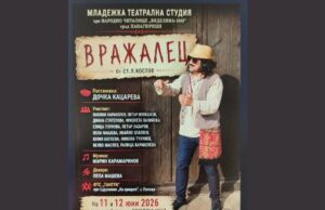 Младежка театрална студия към НЧ „Виделина-1865“ представя „Вражалец“