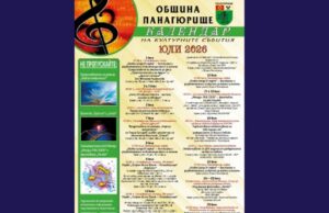 Културният календар на Панагюрище за юли: Кино, музика, литература и летни събития за всички възрасти