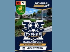 Футболът идва в сърцето на Панагюрище!