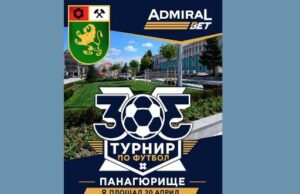 Футболът идва в сърцето на Панагюрище!