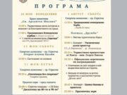 Община Стрелча кани жители и гости на празничната програма по повод Илинден и Празника на града