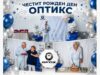 ОПТИКС АД отбеляза своята 28-годишнина с празник, признателност и благотворителна кауза