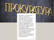 Общински съветник сезира прокуратурата след получено съобщение от кмета на село Поибрене Иван Пандуров