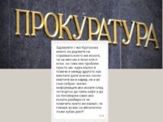 Общински съветник сезира прокуратурата след получено съобщение от кмета на село Поибрене Иван Пандуров