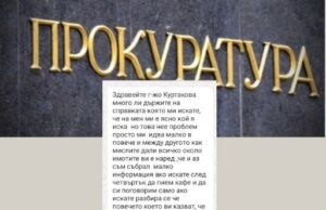 Общински съветник сезира прокуратурата след получено съобщение от кмета на село Поибрене Иван Пандуров