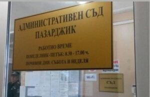 Съдът прекрати делото срещу заповедта за предоставения на БСП общински имот